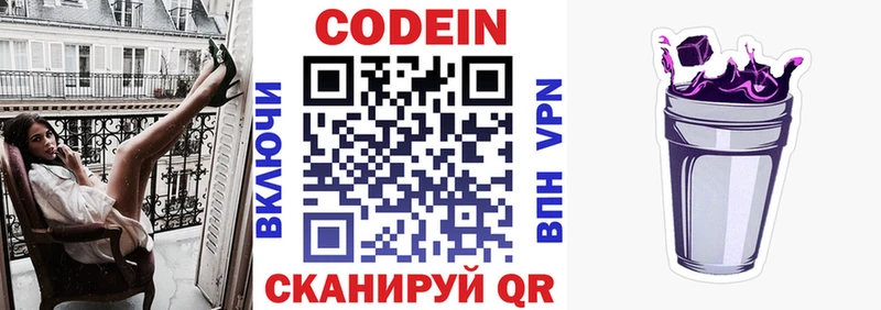 Кодеин Purple Drank  Соль-Илецк 